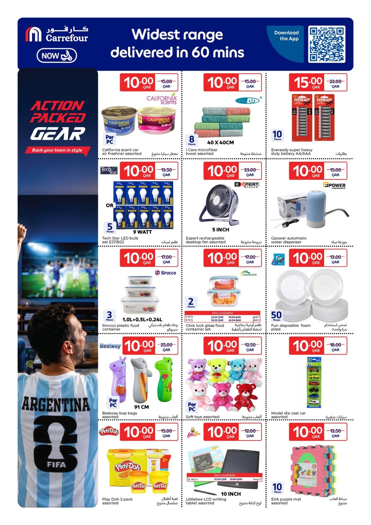 Home and toy offers at Carrefour Qatar