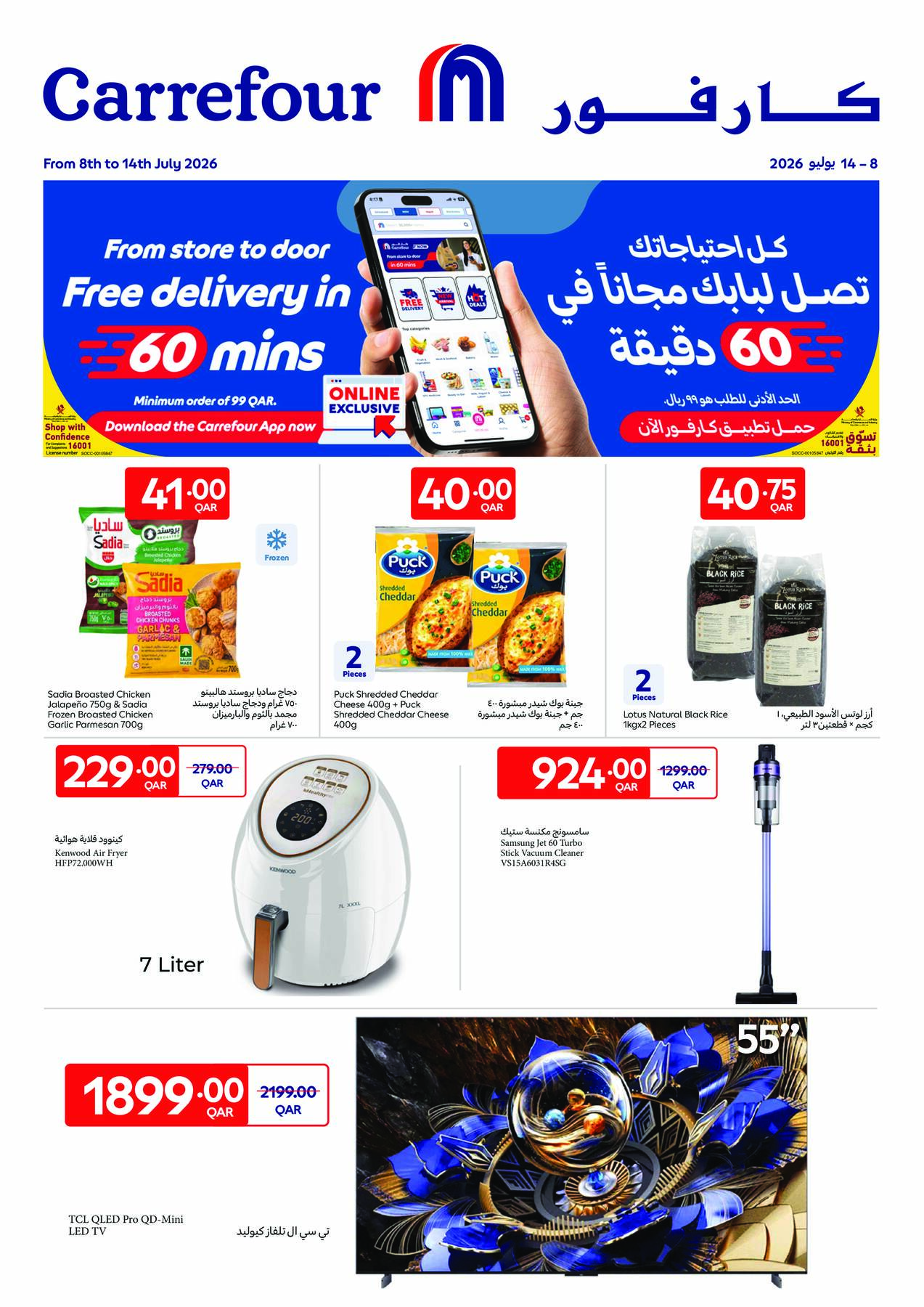 أحدث عروض كارفور في الإمارات وقطر