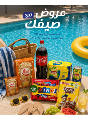 عروض الصيف، العدد الثاني