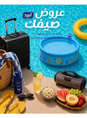 عروض الصيف، العدد الثالث