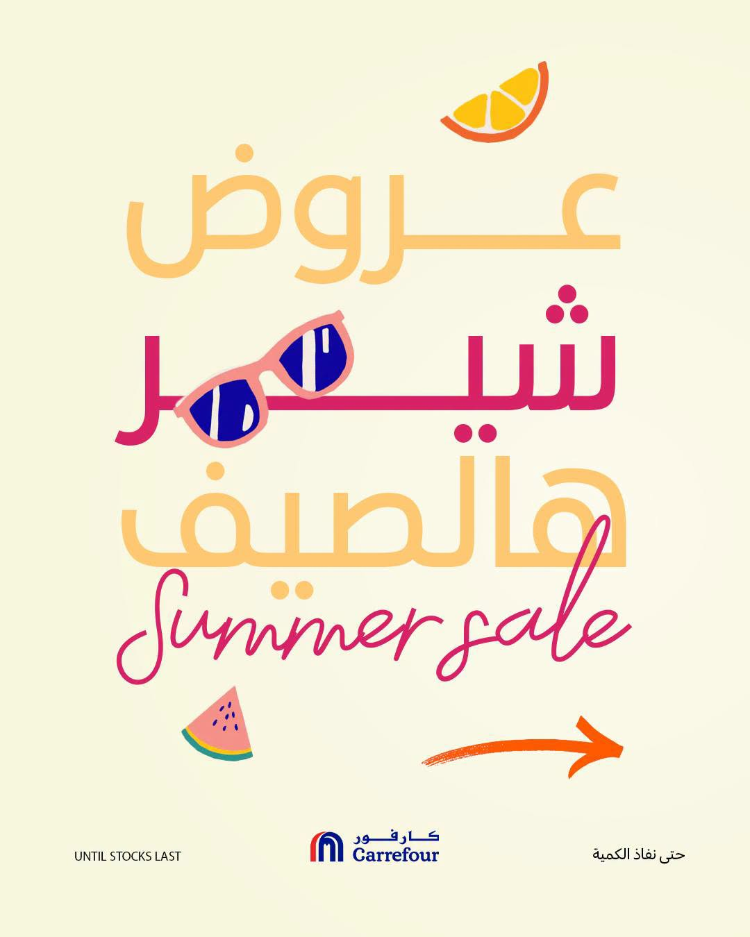 Summer Deals, Vol 4 from Carrefour until 14th July - Carrefour KSA Offers & Promotions catalogue cover