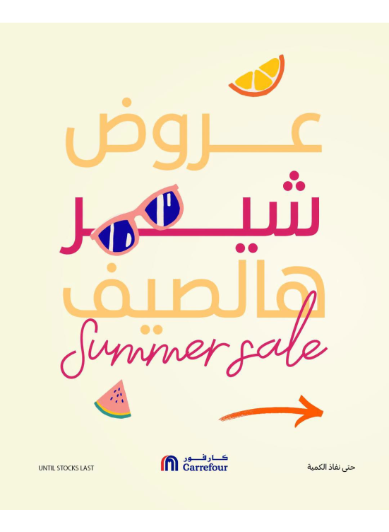عروض الصيف، العدد الرابع
