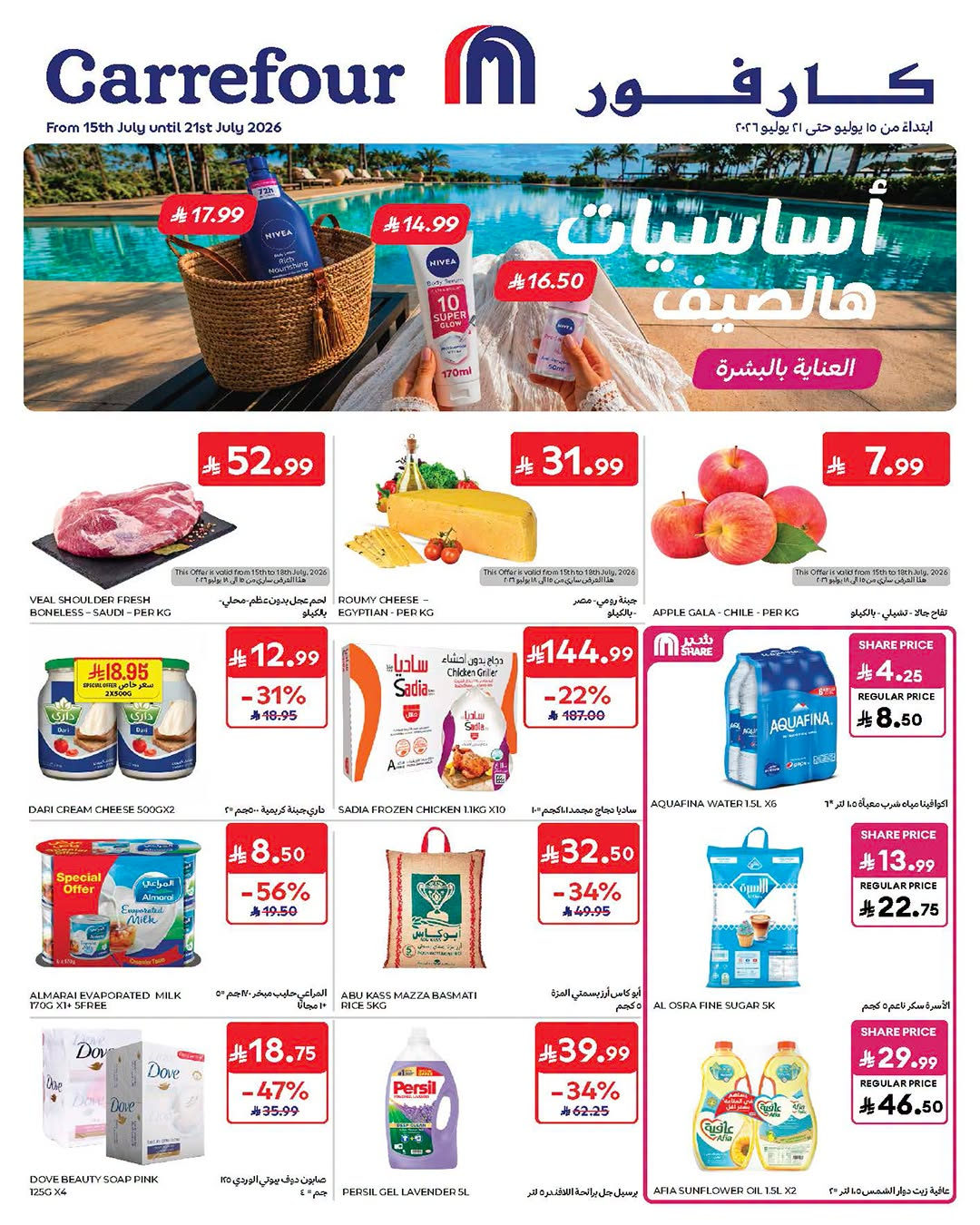 Latest offers from Carrefour in Saudi Arabia