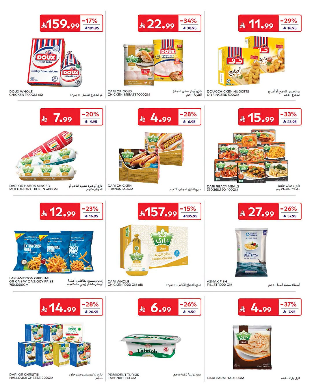 Latest offers from Carrefour in Saudi Arabia