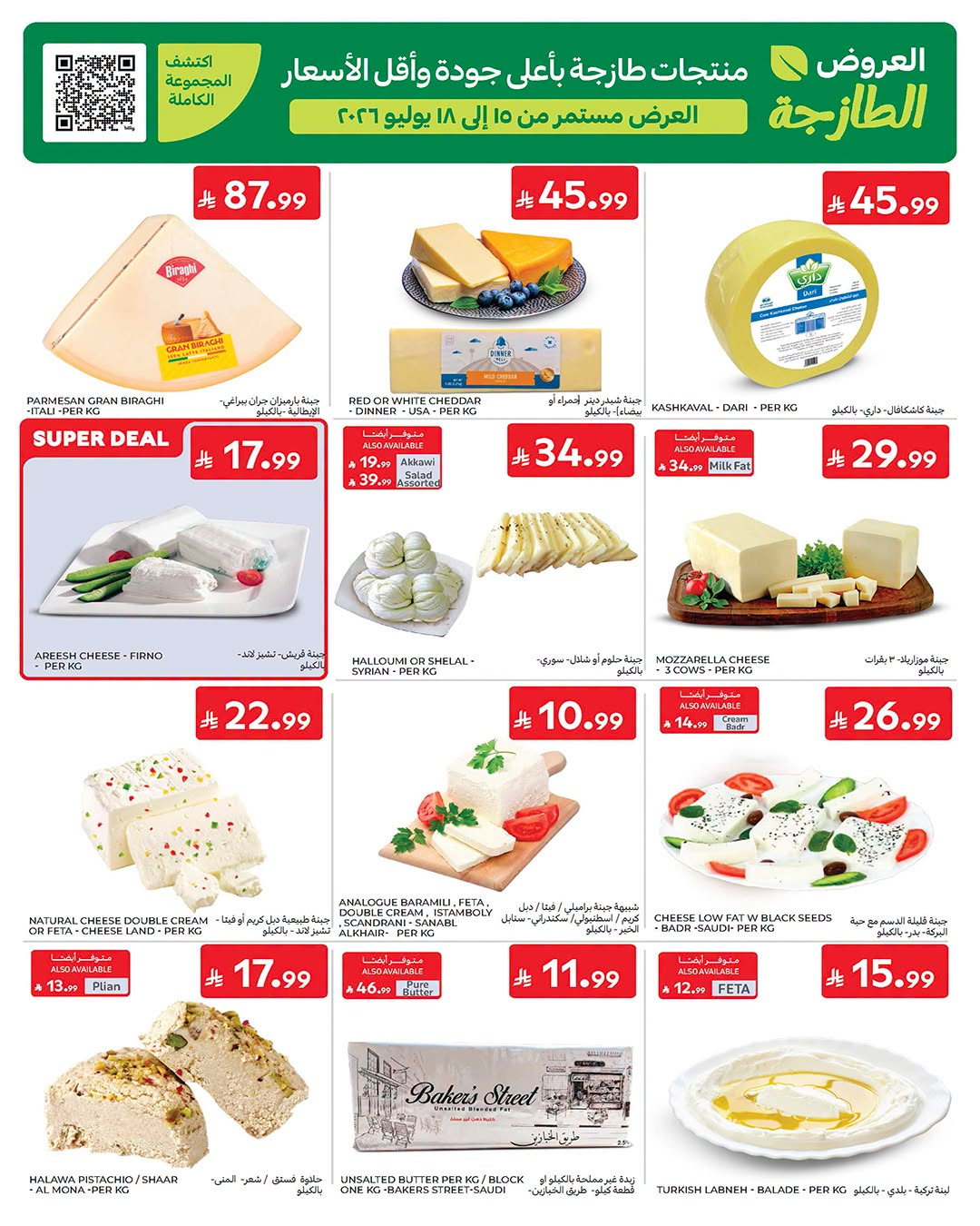 Latest offers from Carrefour in Saudi Arabia