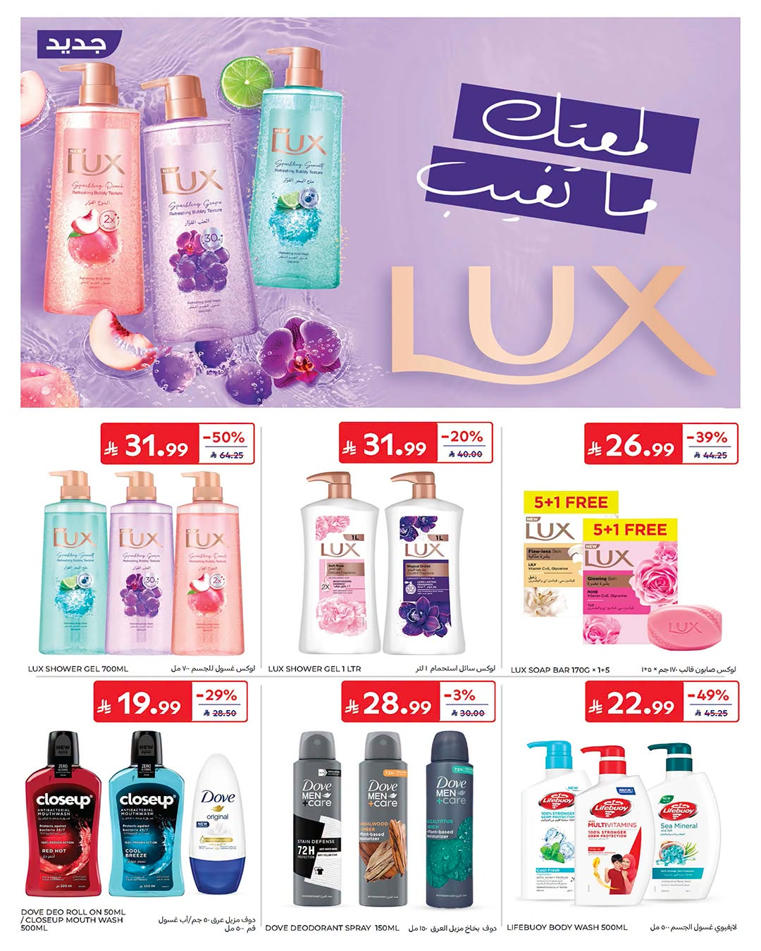 Latest offers from Carrefour in Saudi Arabia