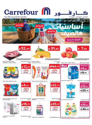 عروض الصيف