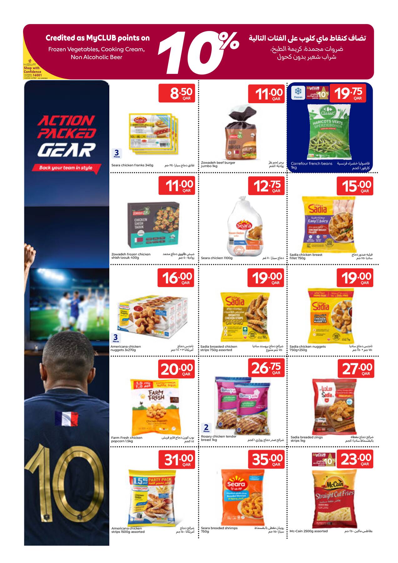 Latest offers from Carrefour in Qatar