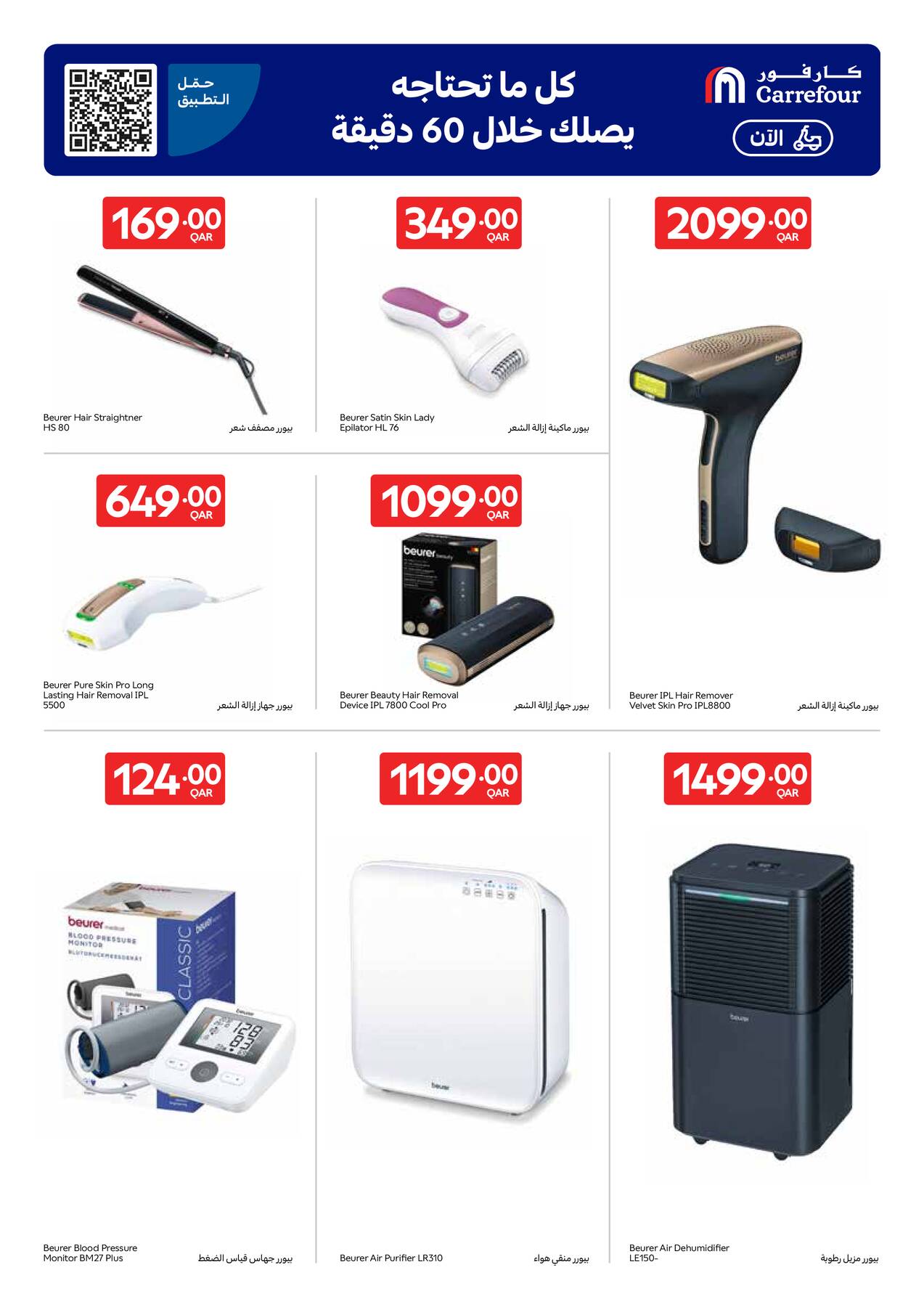 Carrefour Qatar Exclusive Online Deals - Page 3
