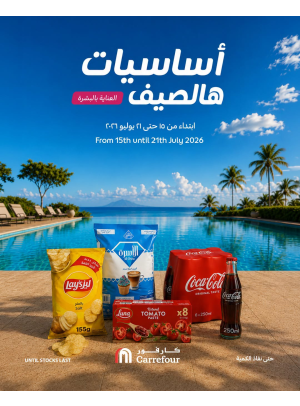 عروض الصيف، العدد الثاني