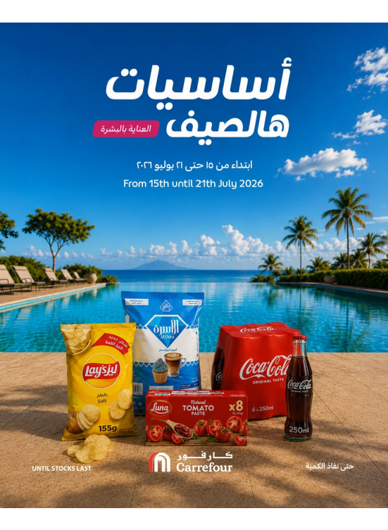 عروض الصيف، العدد الثاني