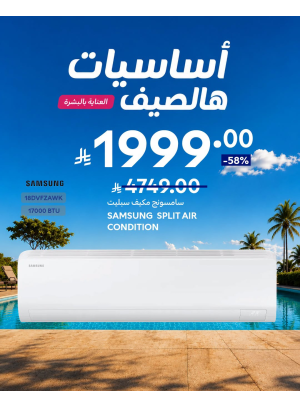 عروض الصيف، العدد الثالث
