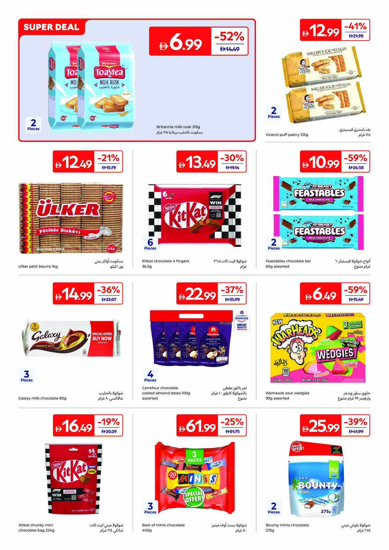 Snacks and sweets at Carrefour UAE