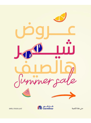 عروض الصيف، العدد الرابع