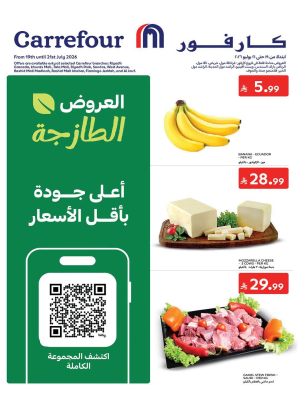 العروض الطازجة