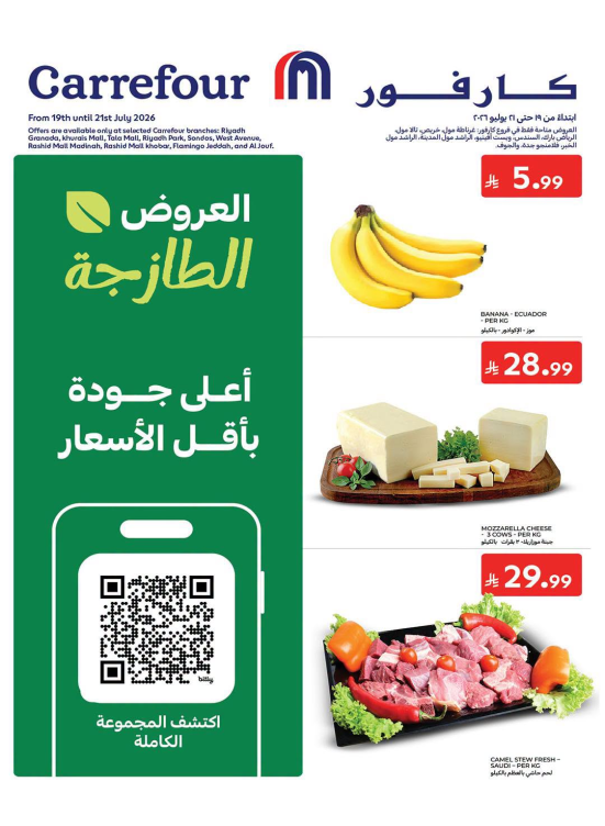 العروض الطازجة