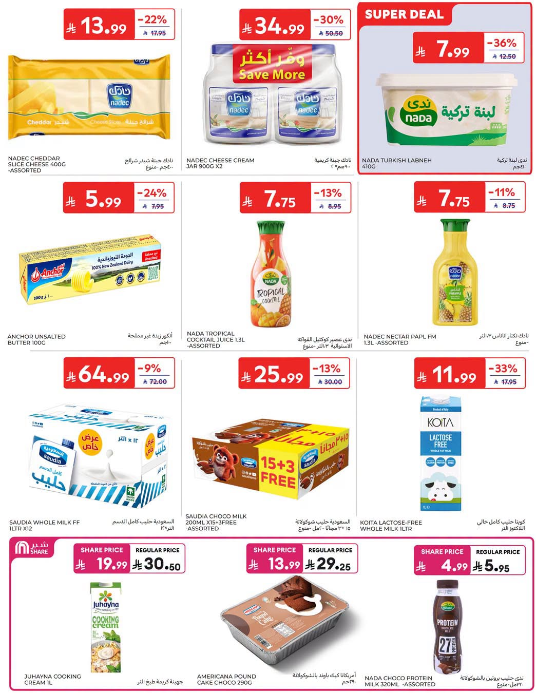 Summer Deals from Carrefour until 28th July - Carrefour KSA Offers & Promotions — page 9