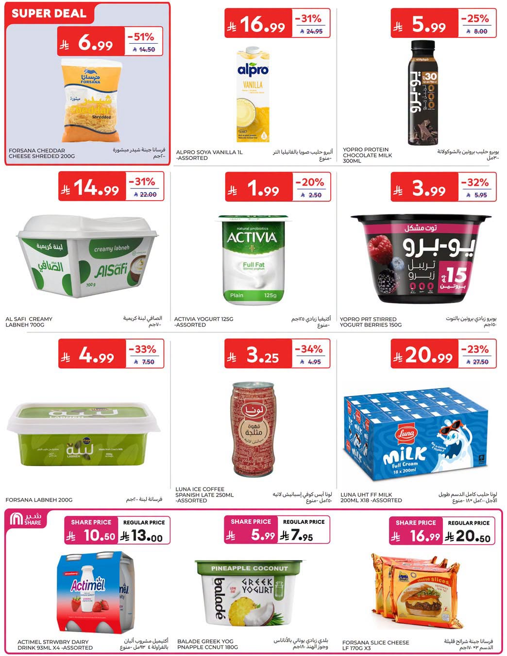 Summer Deals from Carrefour until 28th July - Carrefour KSA Offers & Promotions — page 10