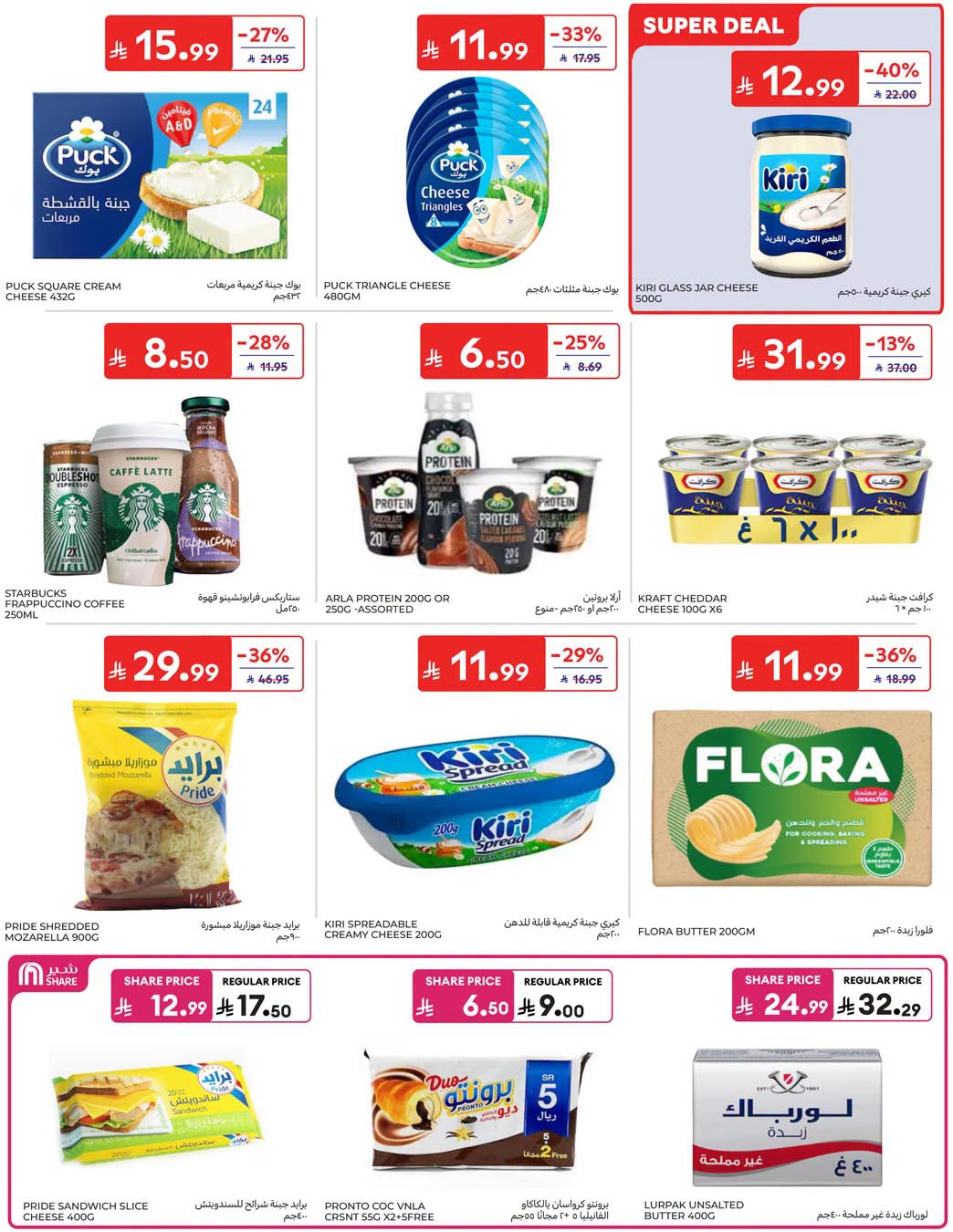 Summer Deals from Carrefour until 28th July - Carrefour KSA Offers & Promotions — page 11