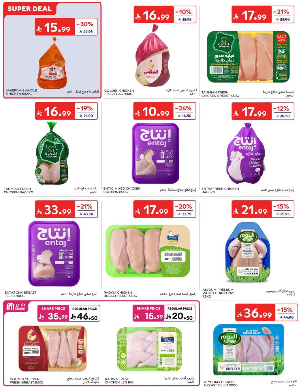 Summer Deals from Carrefour until 28th July - Carrefour KSA Offers & Promotions — page 12