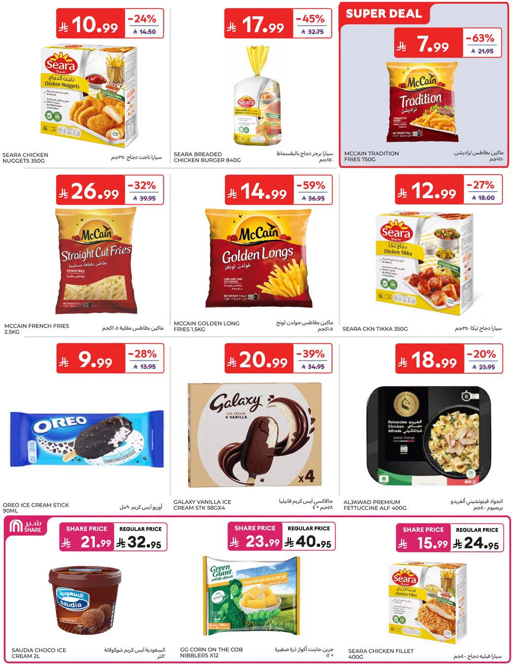 Summer Deals from Carrefour until 28th July - Carrefour KSA Offers & Promotions — page 13