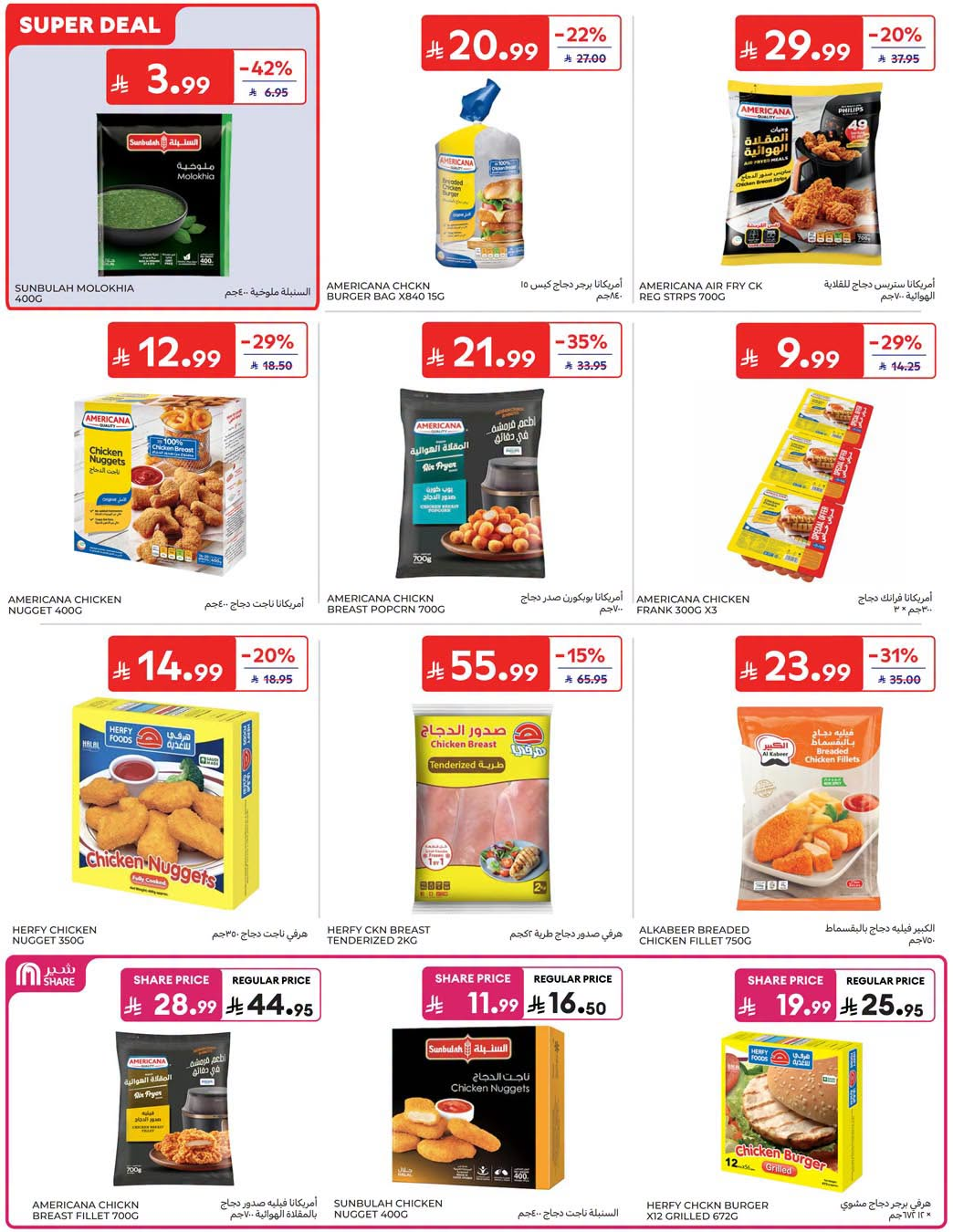 Summer Deals from Carrefour until 28th July - Carrefour KSA Offers & Promotions — page 14