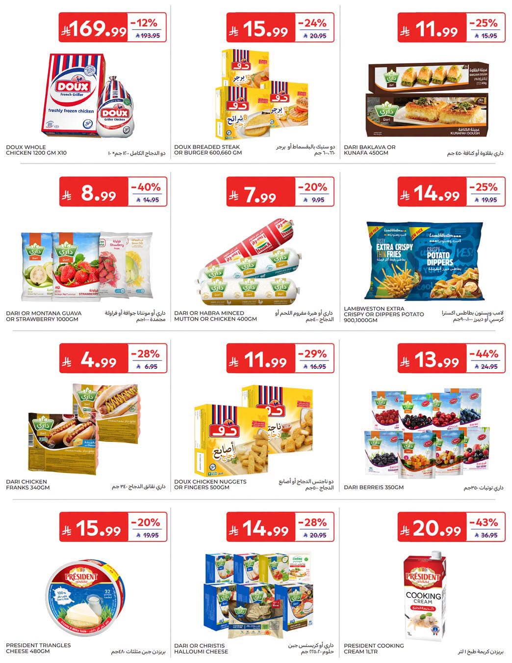 Summer Deals from Carrefour until 28th July - Carrefour KSA Offers & Promotions — page 15
