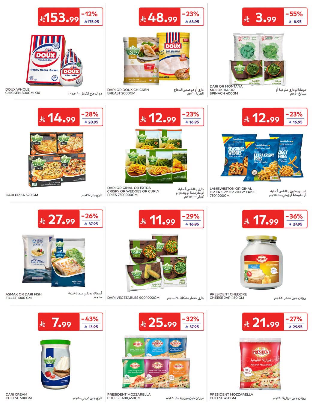 Summer Deals from Carrefour until 28th July - Carrefour KSA Offers & Promotions — page 16