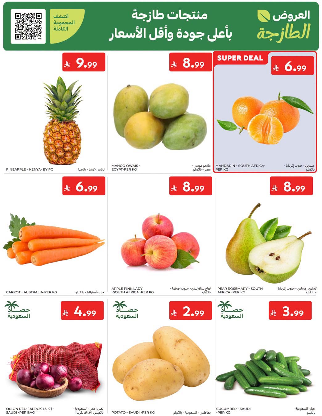 Summer Deals from Carrefour until 28th July - Carrefour KSA Offers & Promotions — page 1