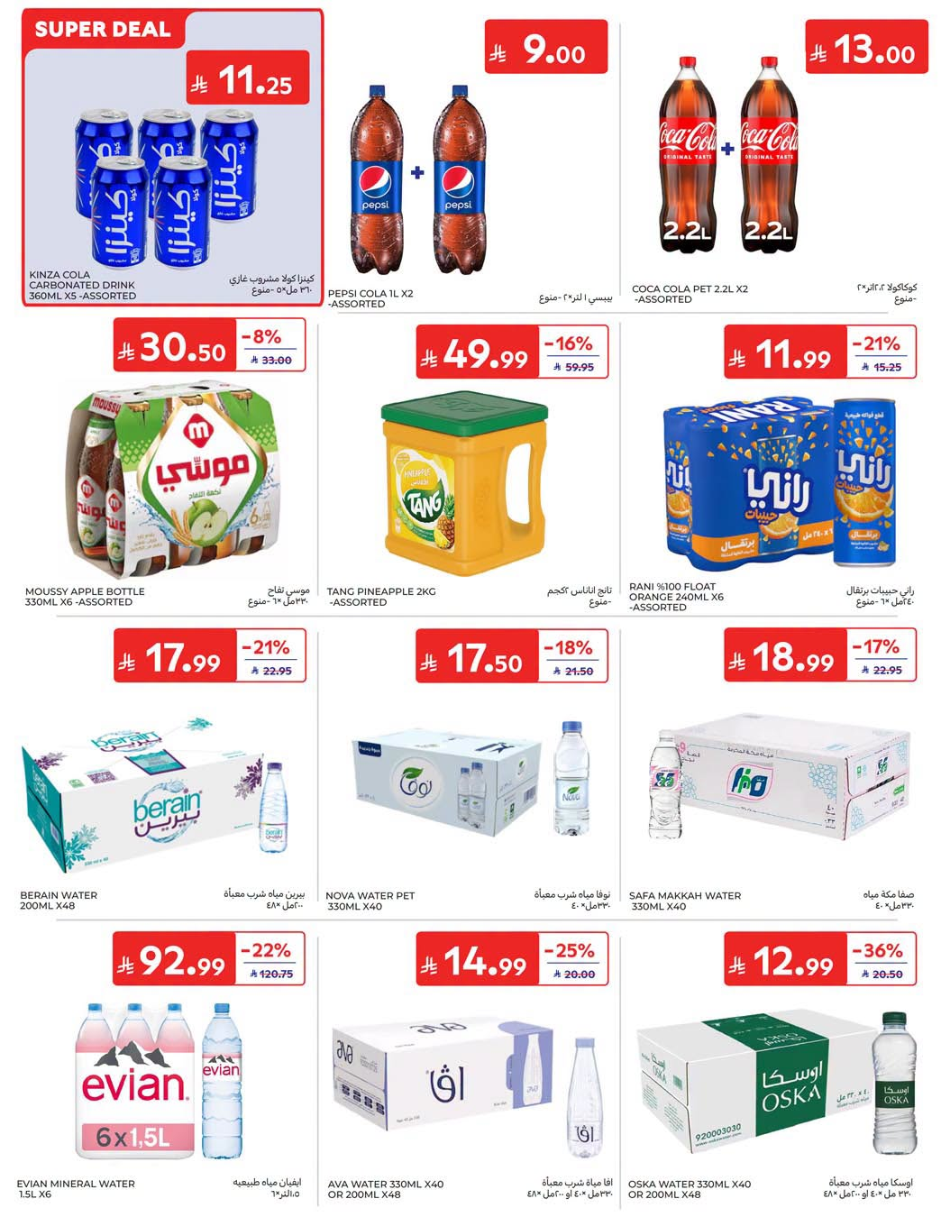 Summer Deals from Carrefour until 28th July - Carrefour KSA Offers & Promotions — page 22