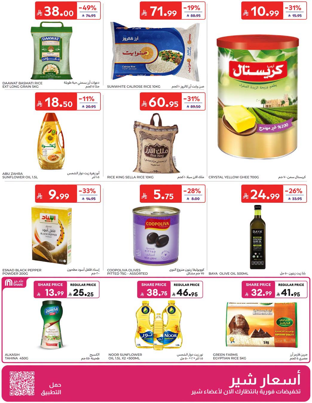 Summer Deals from Carrefour until 28th July - Carrefour KSA Offers & Promotions — page 23