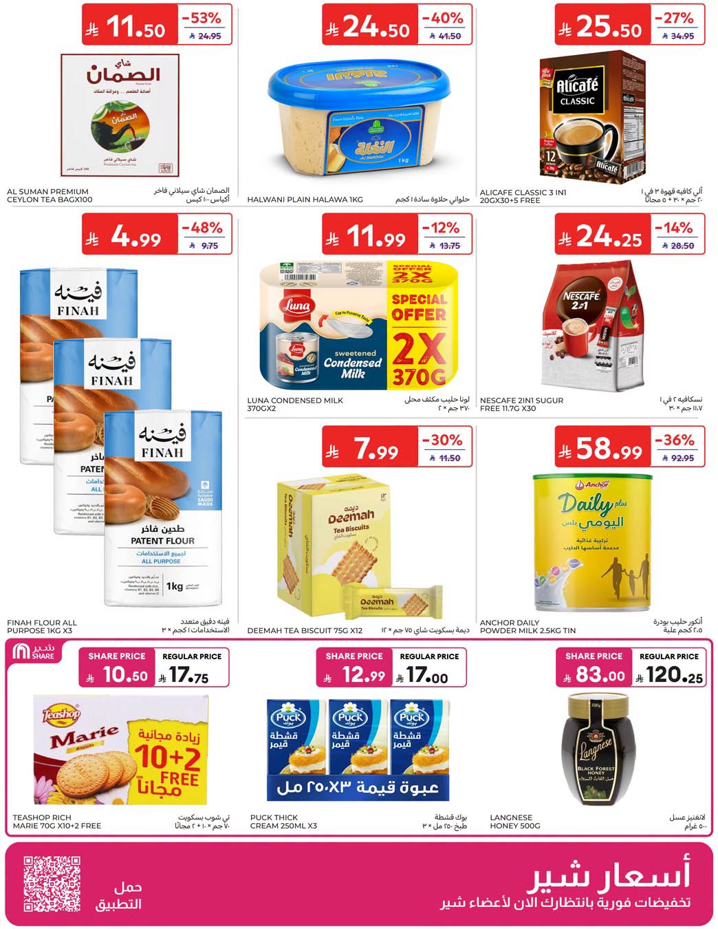 Summer Deals from Carrefour until 28th July - Carrefour KSA Offers & Promotions — page 25