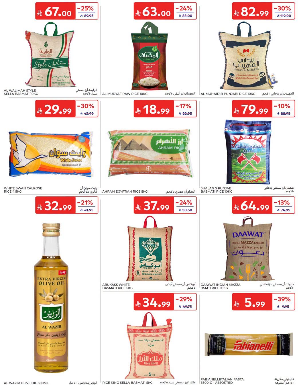 Summer Deals from Carrefour until 28th July - Carrefour KSA Offers & Promotions — page 27