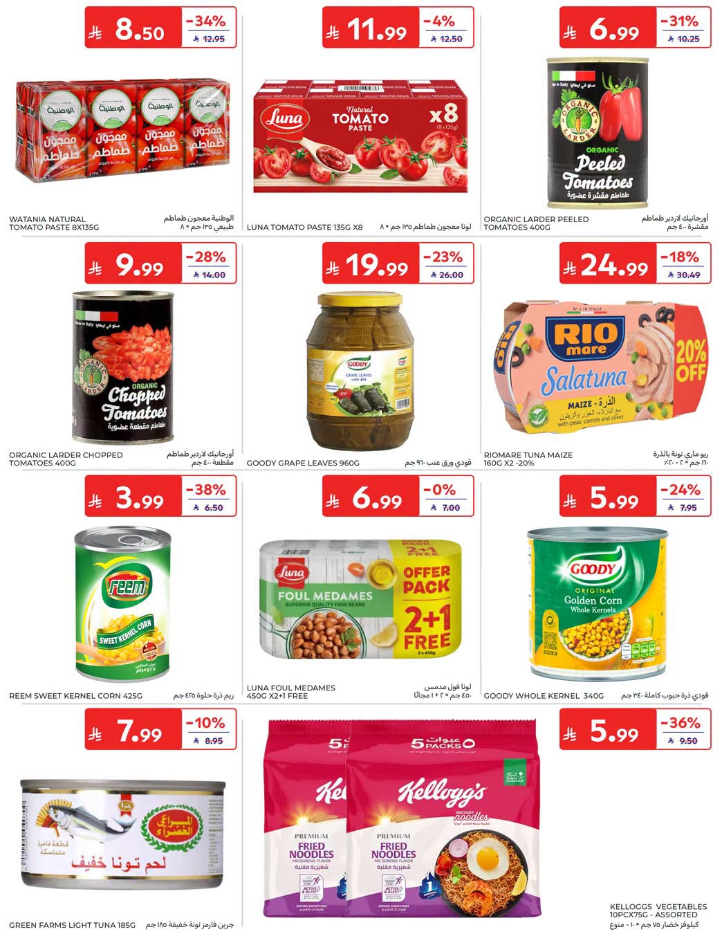 Summer Deals from Carrefour until 28th July - Carrefour KSA Offers & Promotions — page 29
