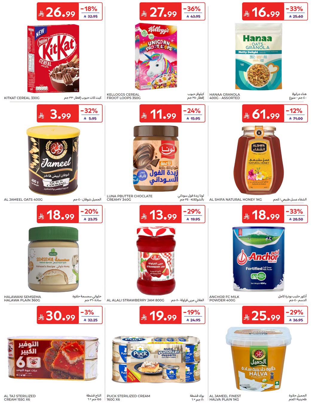 Summer Deals from Carrefour until 28th July - Carrefour KSA Offers & Promotions — page 31