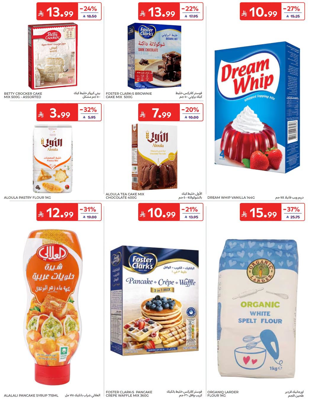 Summer Deals from Carrefour until 28th July - Carrefour KSA Offers & Promotions — page 33