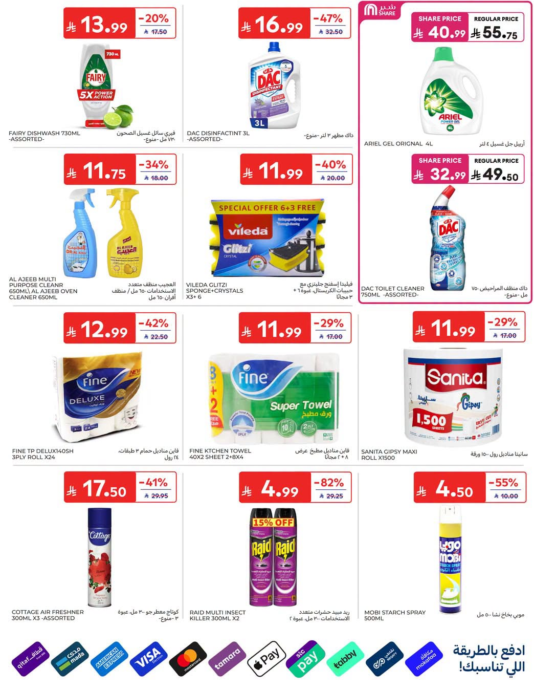Summer Deals from Carrefour until 28th July - Carrefour KSA Offers & Promotions — page 37