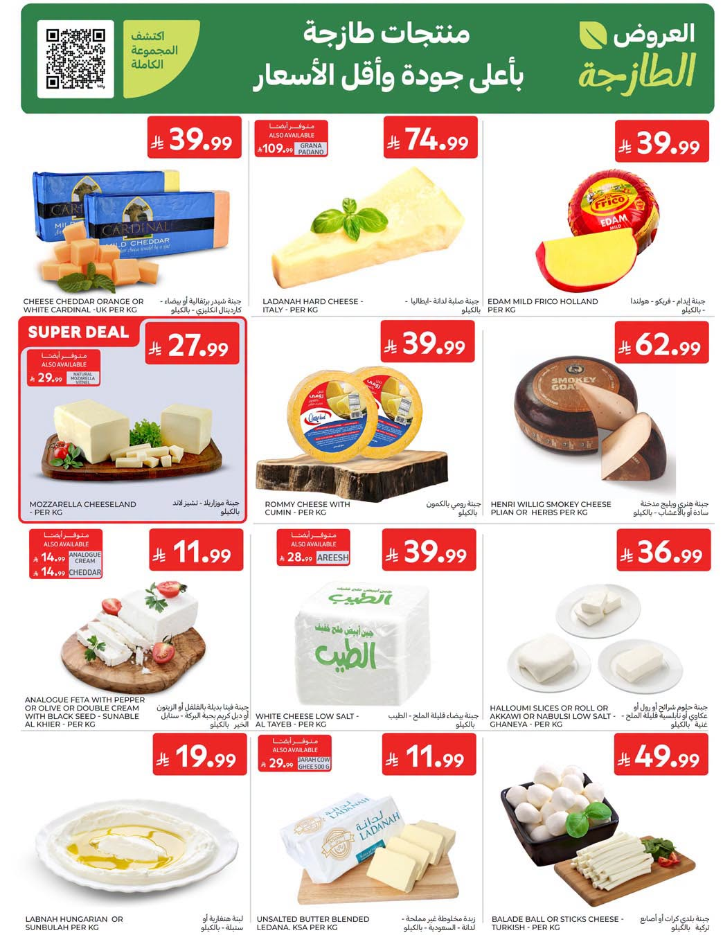 Carrefour Summer Deals – cheese and dairy in UAE, KSA