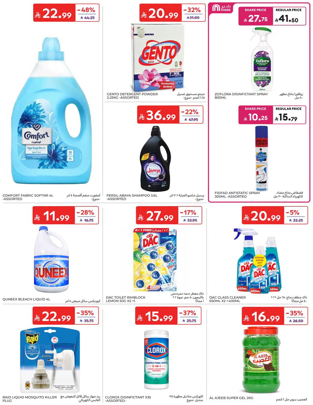 Summer Deals from Carrefour until 28th July - Carrefour KSA Offers & Promotions — page 39