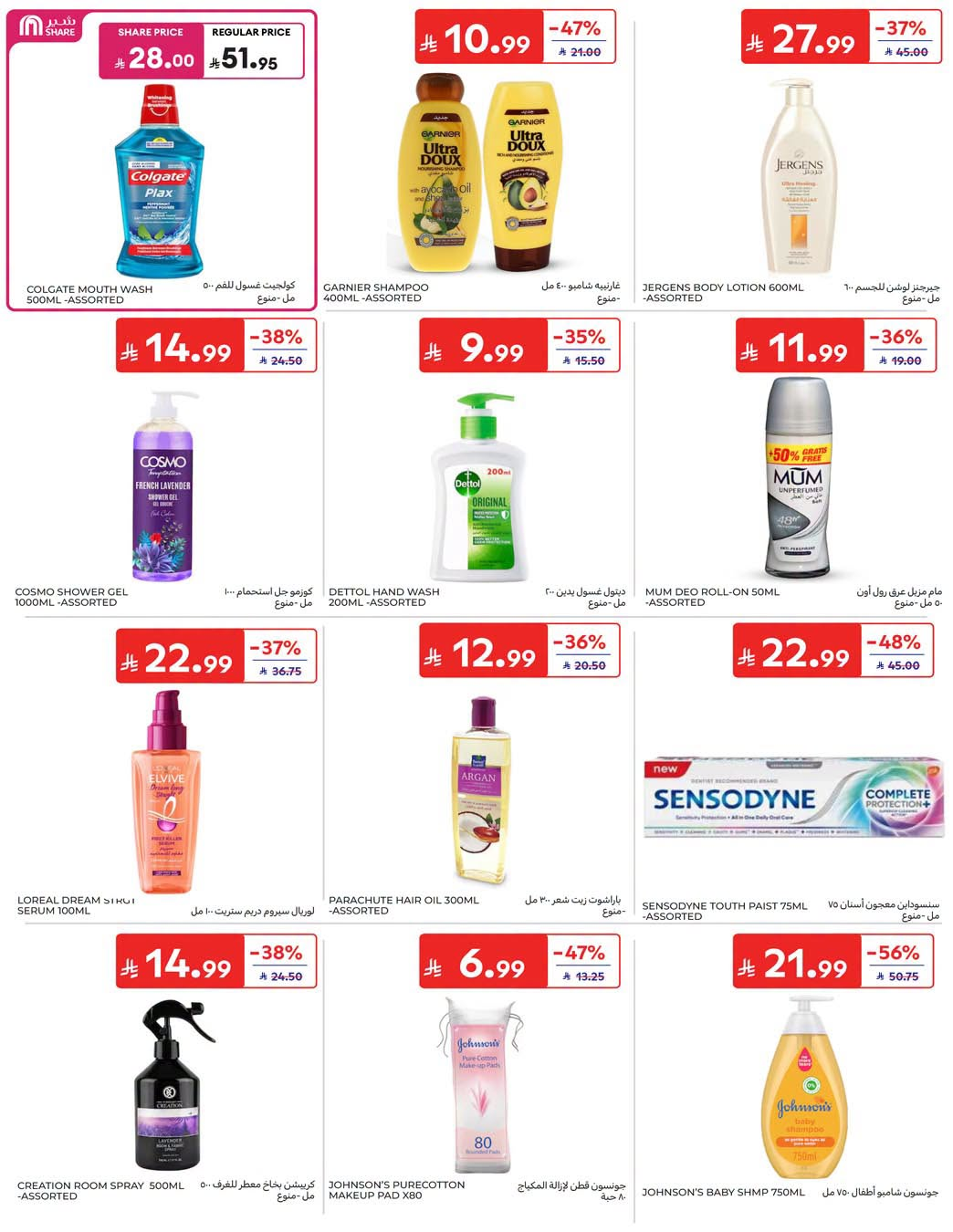 Summer Deals from Carrefour until 28th July - Carrefour KSA Offers & Promotions — page 40