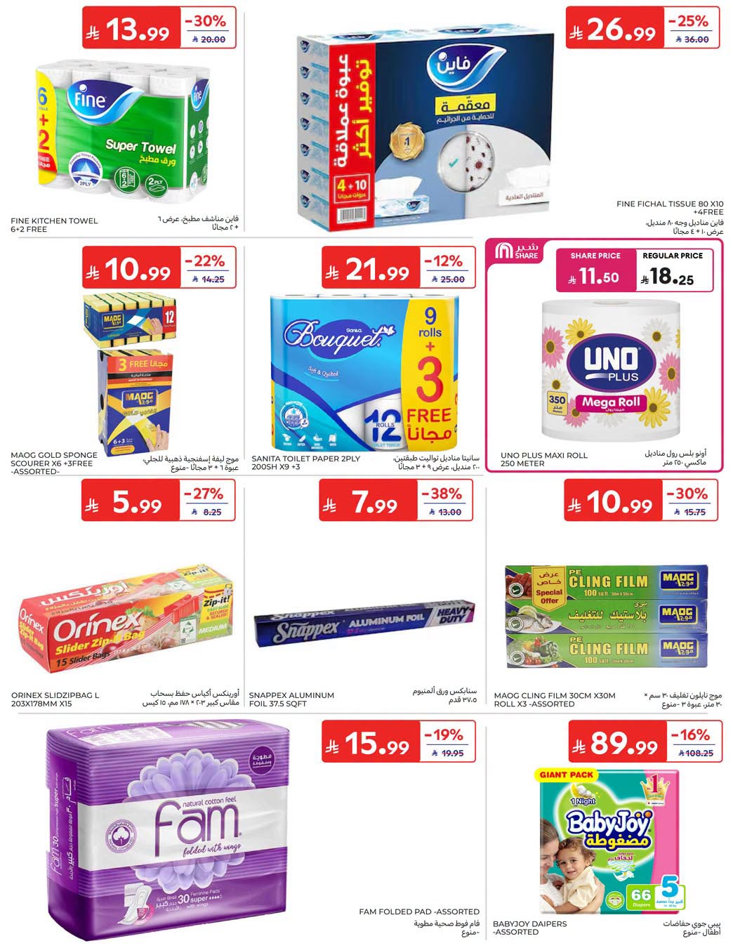 Summer Deals from Carrefour until 28th July - Carrefour KSA Offers & Promotions — page 41