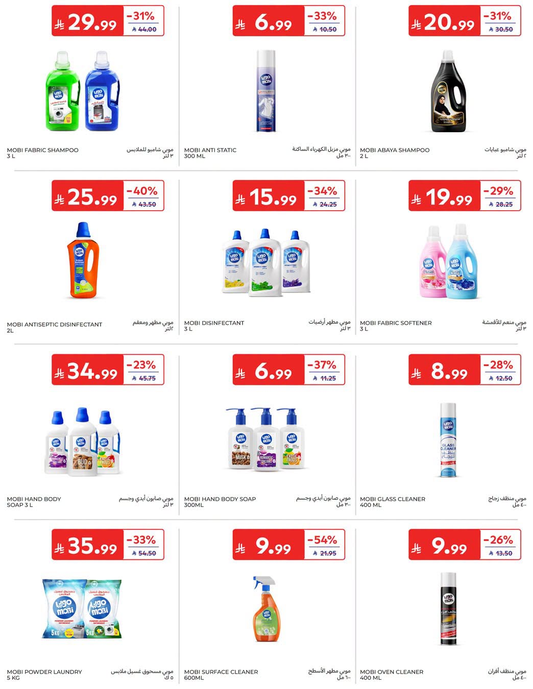Summer Deals from Carrefour until 28th July - Carrefour KSA Offers & Promotions — page 42