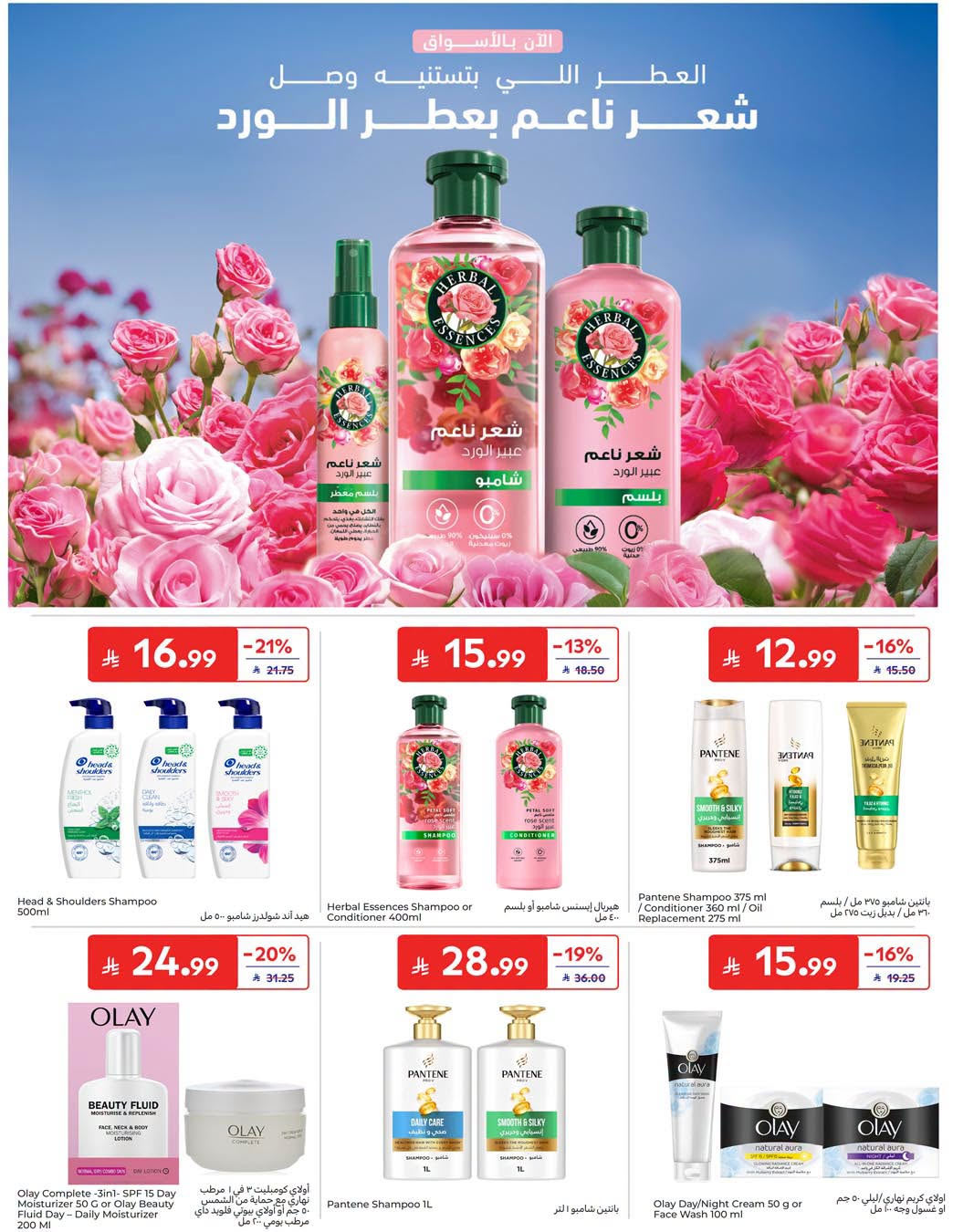 Summer Deals from Carrefour until 28th July - Carrefour KSA Offers & Promotions — page 43