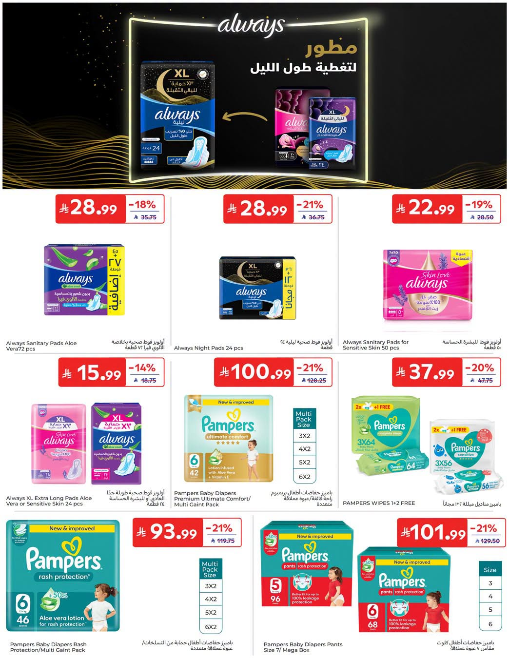 Summer Deals from Carrefour until 28th July - Carrefour KSA Offers & Promotions — page 44