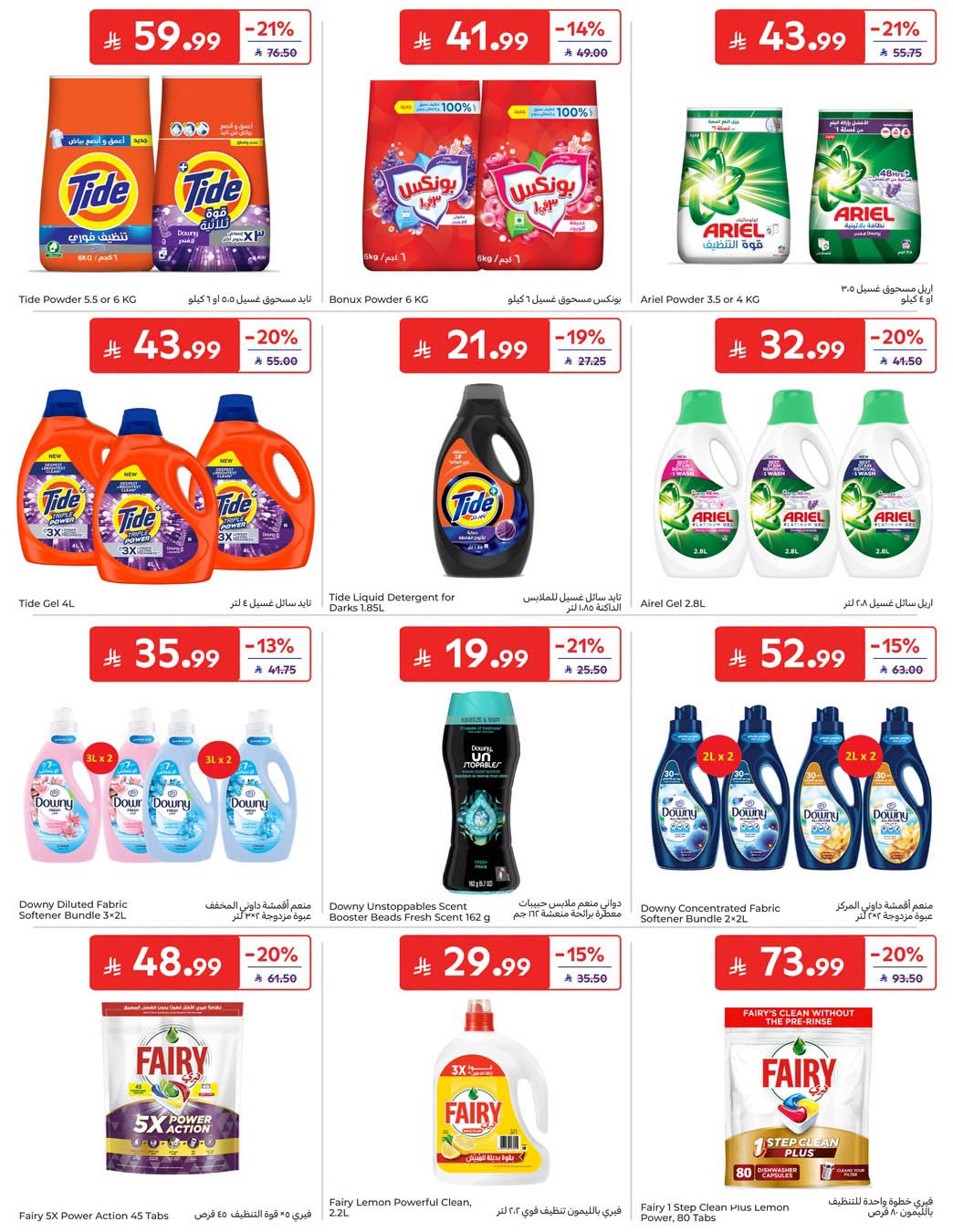 Summer Deals from Carrefour until 28th July - Carrefour KSA Offers & Promotions — page 45