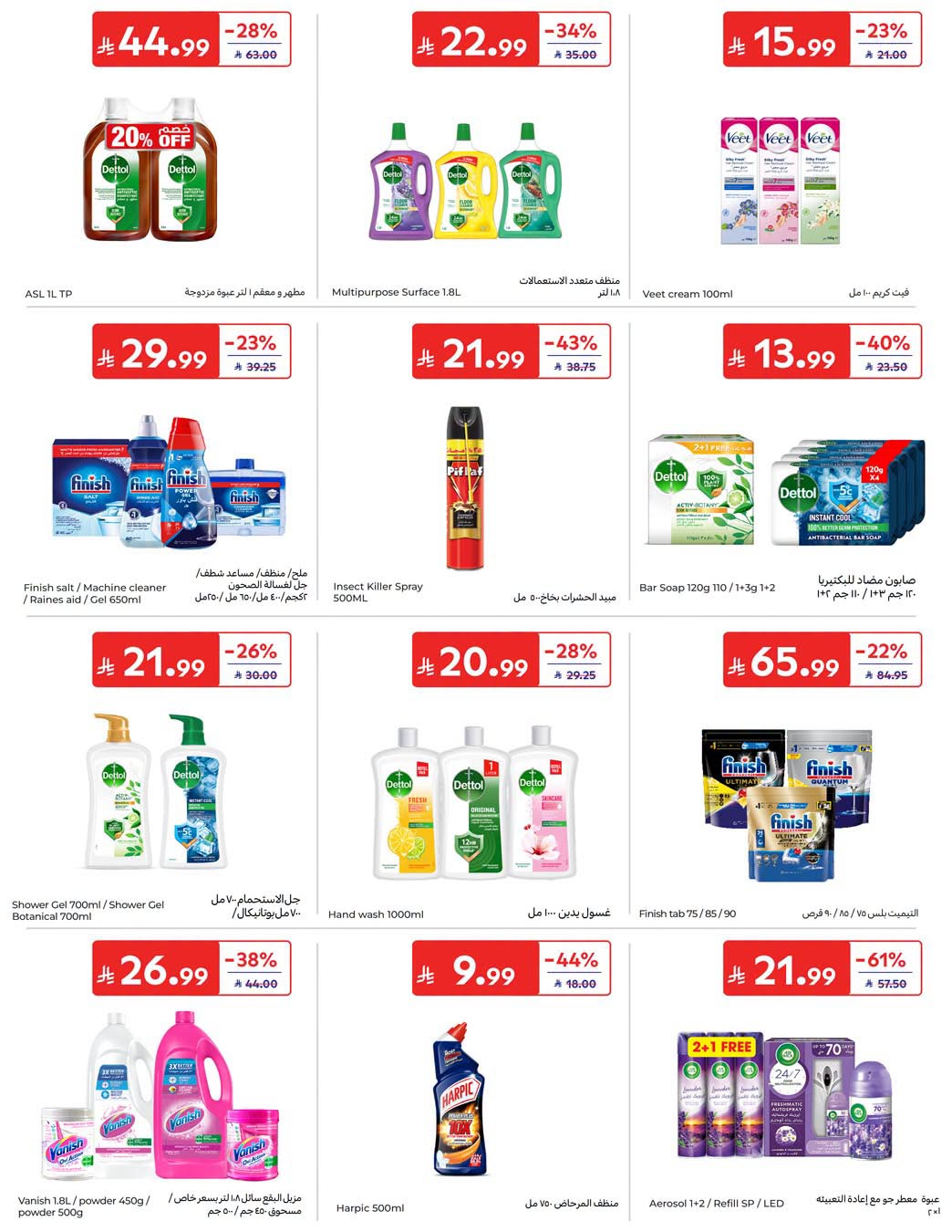Summer Deals from Carrefour until 28th July - Carrefour KSA Offers & Promotions — page 46