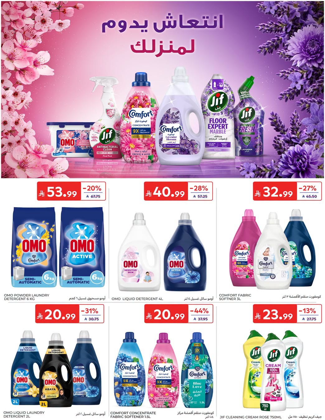 Summer Deals from Carrefour until 28th July - Carrefour KSA Offers & Promotions — page 47