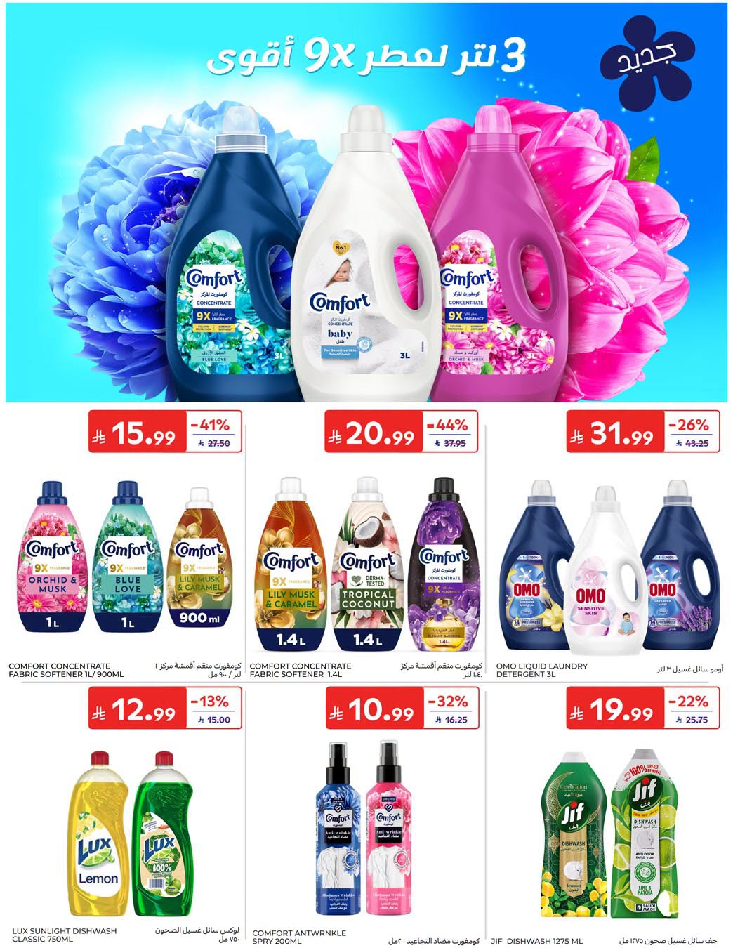 Summer Deals from Carrefour until 28th July - Carrefour KSA Offers & Promotions — page 48