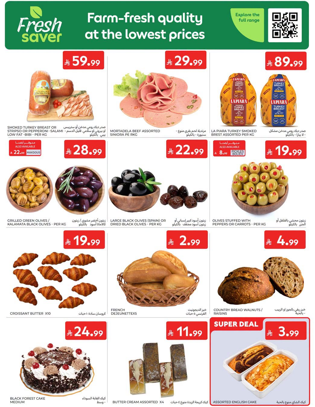 Summer Deals from Carrefour until 28th July - Carrefour KSA Offers & Promotions — page 4