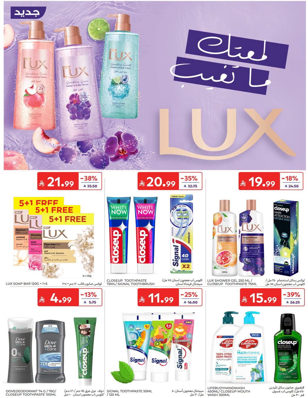 Summer Deals from Carrefour until 28th July - Carrefour KSA Offers & Promotions — page 49
